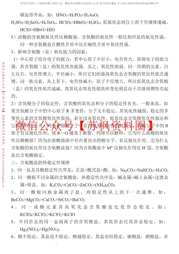 无机化学
